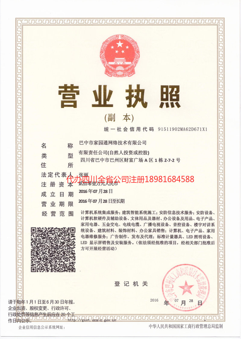 桂林桂林家园通网络技术有限公司