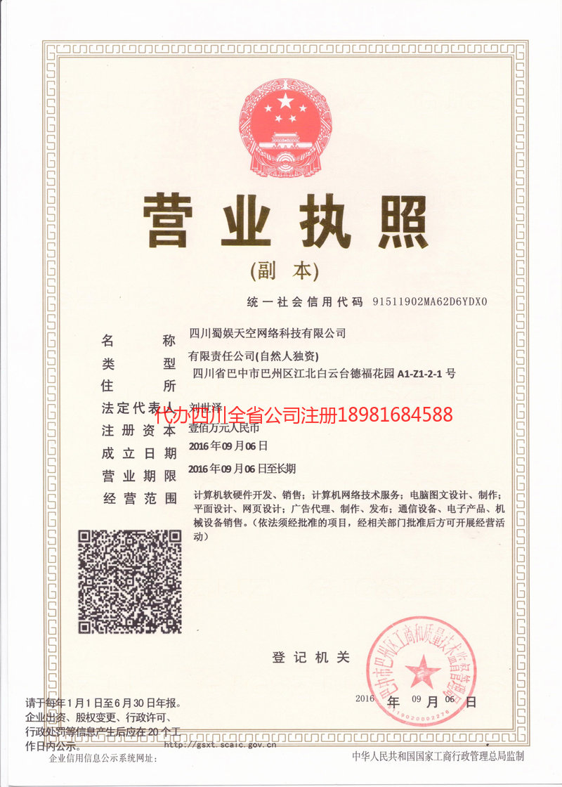 桂林桂林蜀娱天空网络科技有限公司