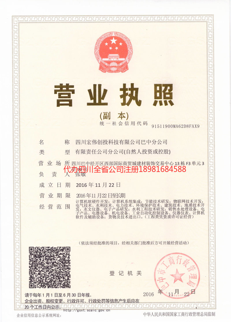 桂林桂林宏伟创投科技有限公司