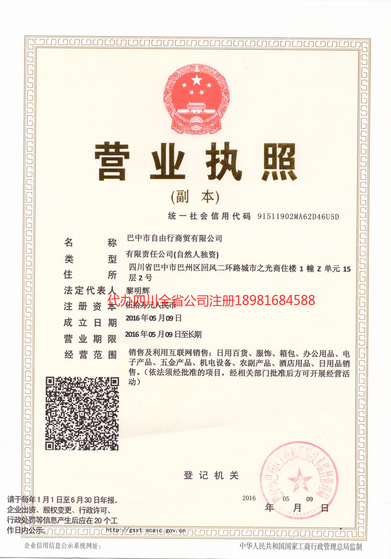 桂林桂林自由行商贸有限公司