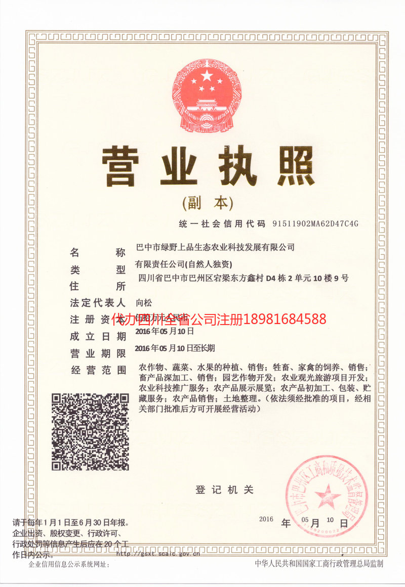 桂林桂林绿野上品生态农业科技发展有限公司