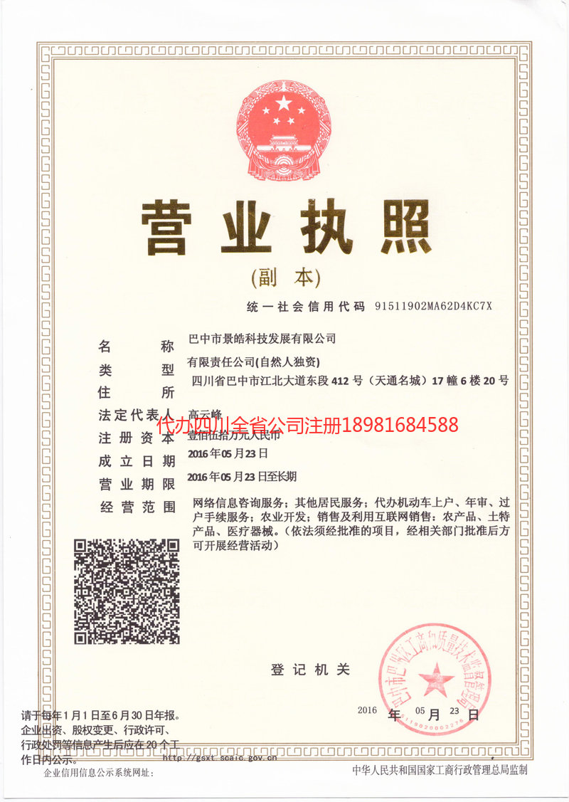 桂林桂林景皓科技发展有限公司