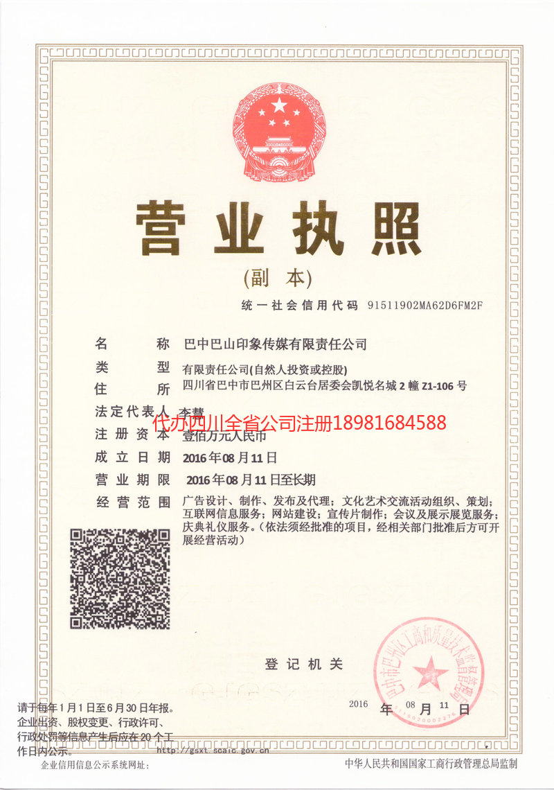 桂林桂林巴山印象传媒有限责任公司