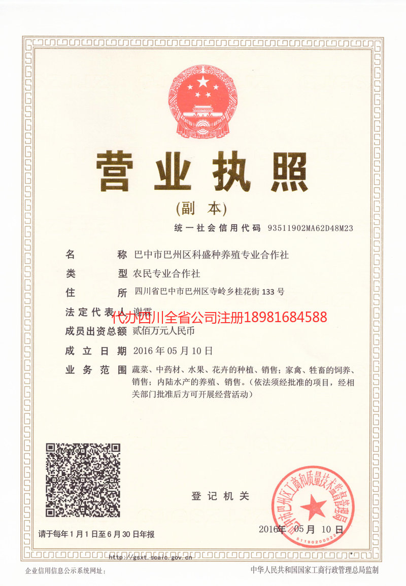 桂林桂林科盛种养殖专业合作社