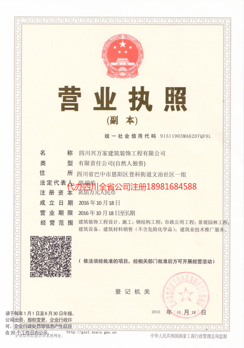 桂林桂林兴万家建筑装饰工程有限公司