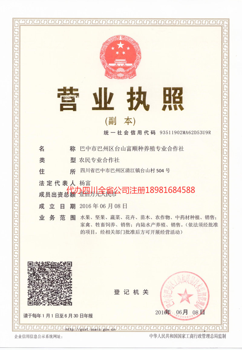 桂林桂林台山富顺种养殖专业合作社