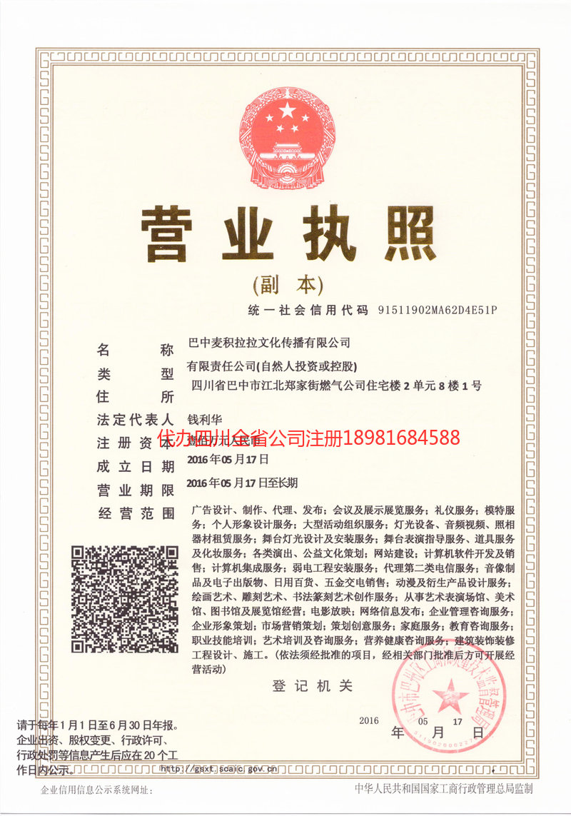 桂林桂林麦j积拉拉文化传播有限公司