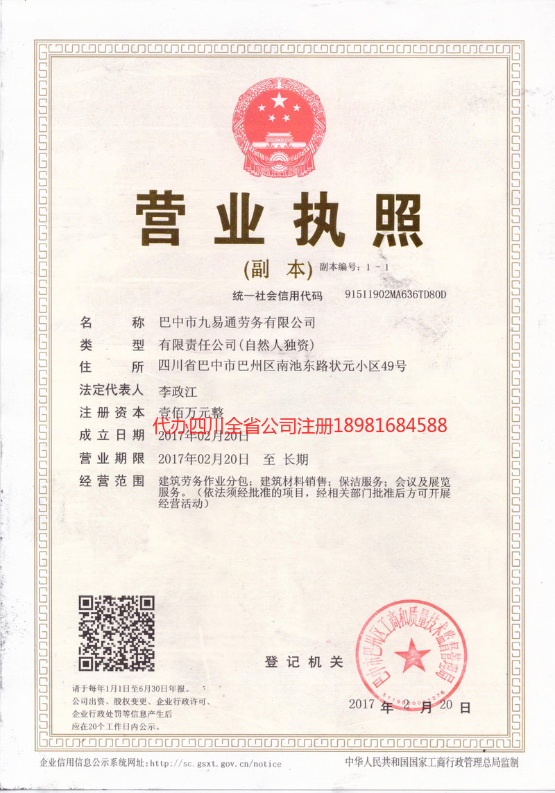 桂林桂林九易通劳务有限公司