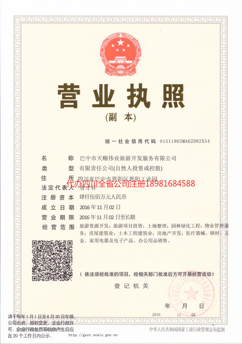 桂林桂林天赐伟业旅游开发服务有限公司