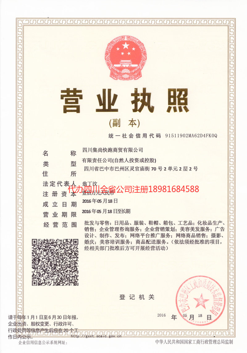 桂林桂林集尚快跑商贸有限公司