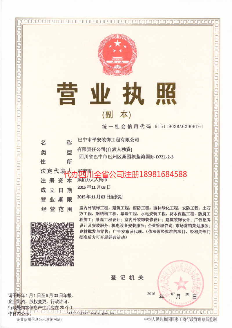 桂林桂林平安装饰工程有限公司