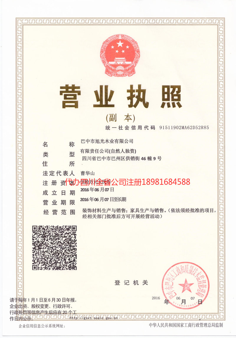 桂林桂林旭光木业有限公司