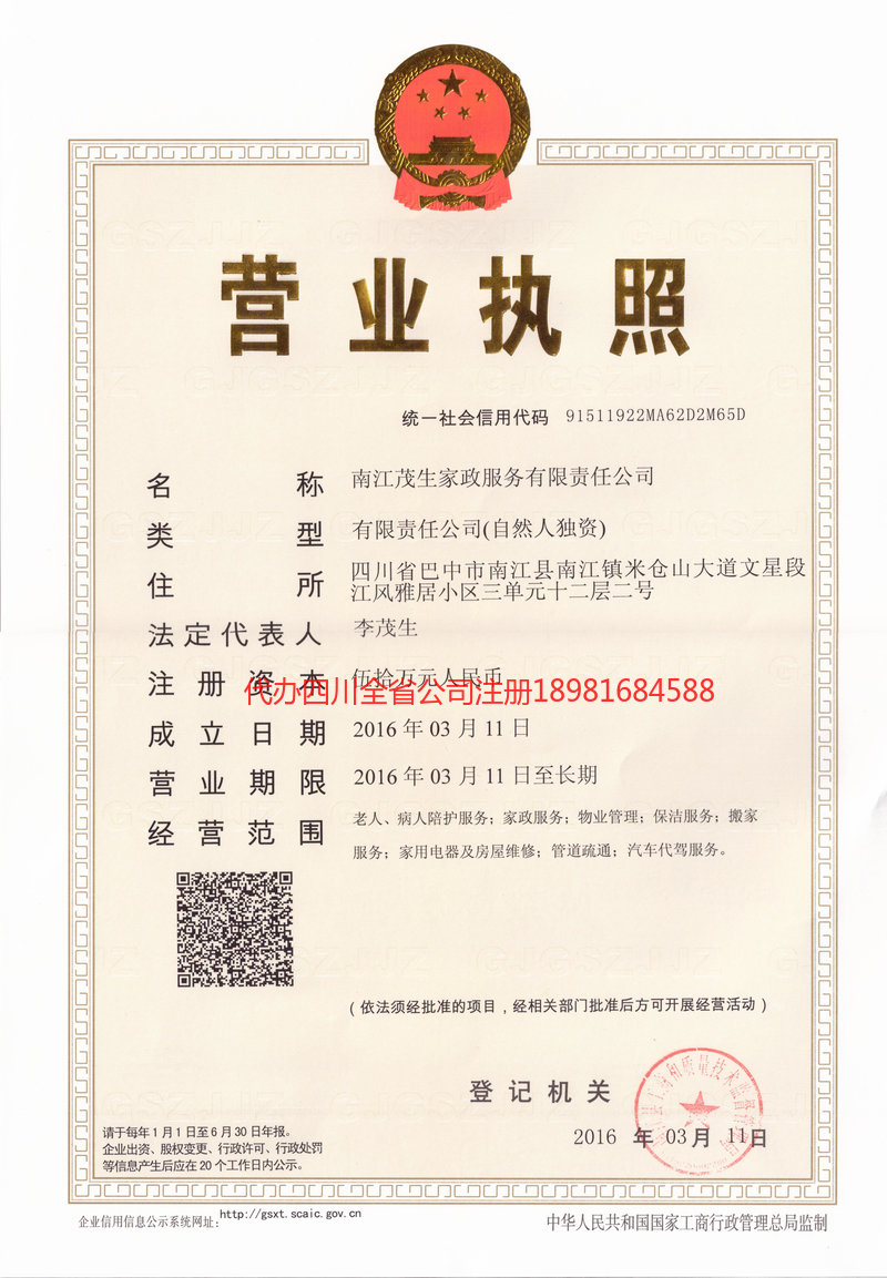 桂林桂林茂盛家政服务有限公司