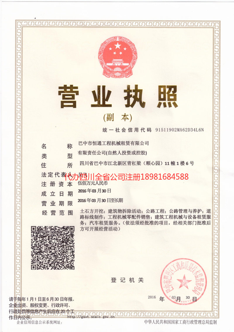 桂林桂林恒通工程机械租赁有限公司