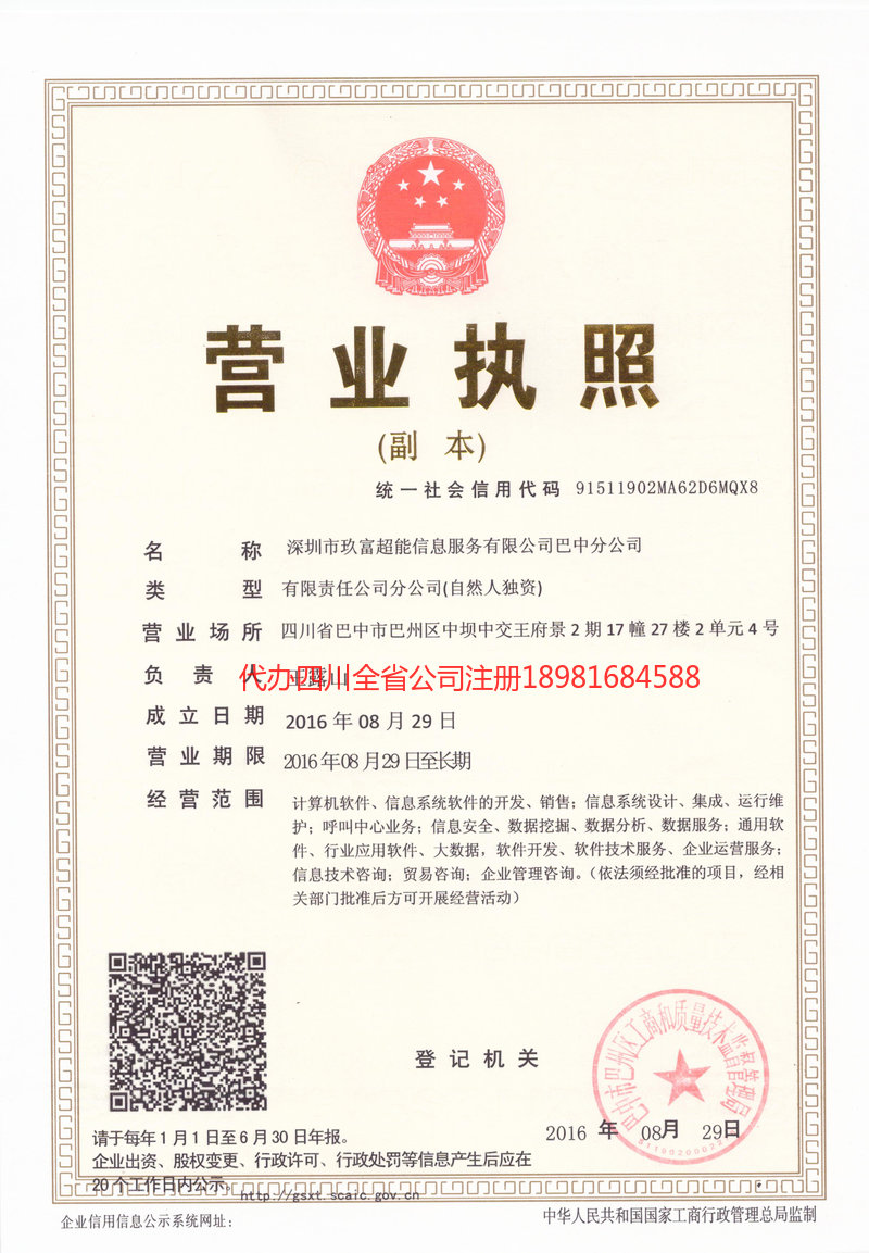 桂林桂林玖富超能信息服务有限公司